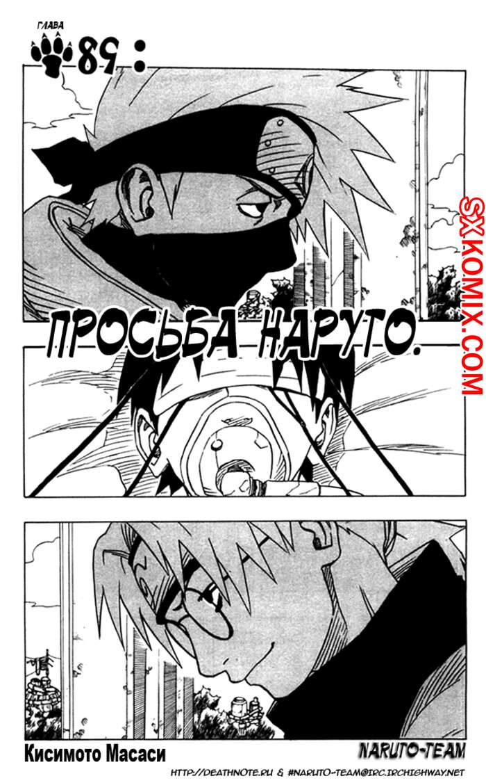 Комикс Наруто. Naruto. Часть 89.