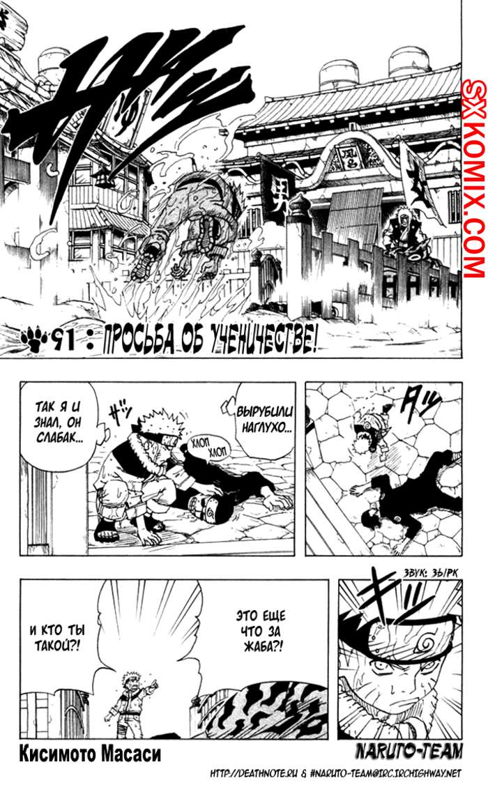 Комикс Наруто. Naruto. Часть 91.