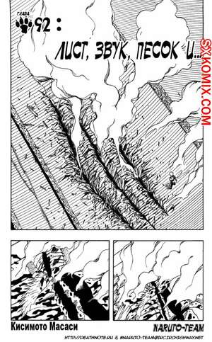 Комикс Наруто. Naruto. Часть 92.