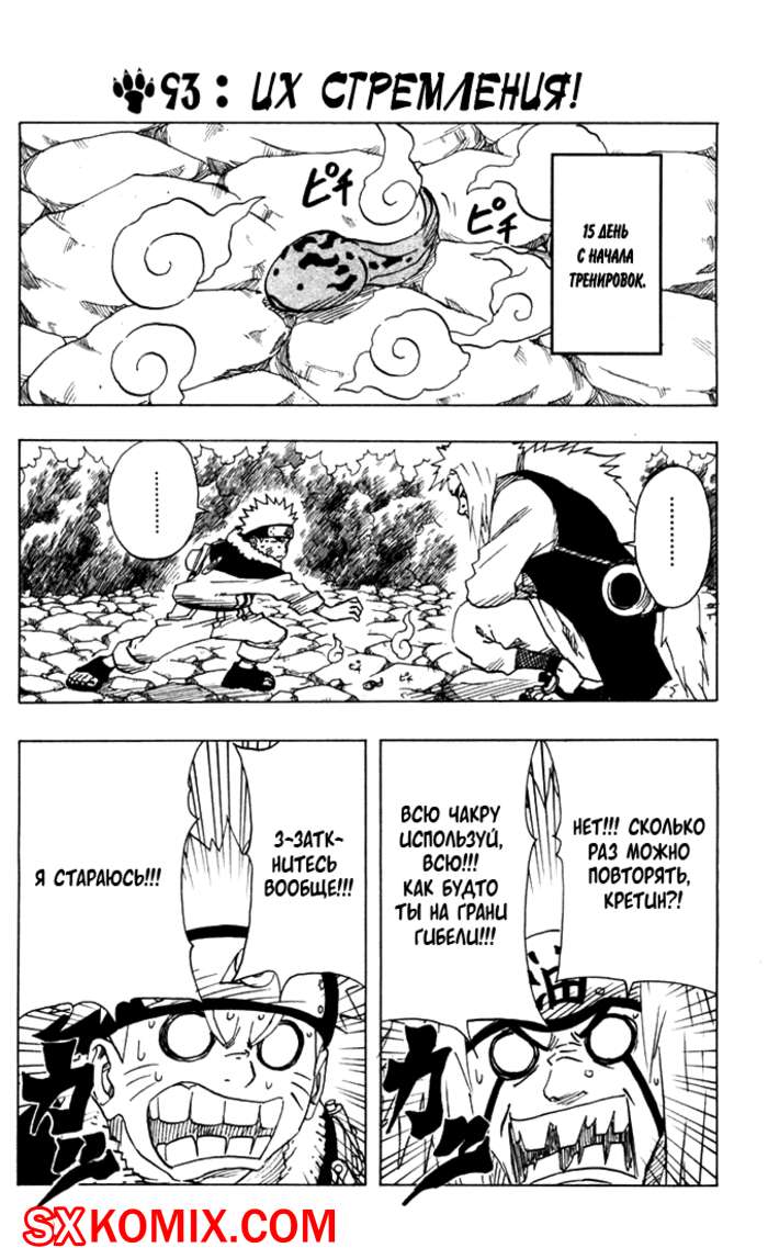 Комикс Наруто. Naruto. Часть 93.
