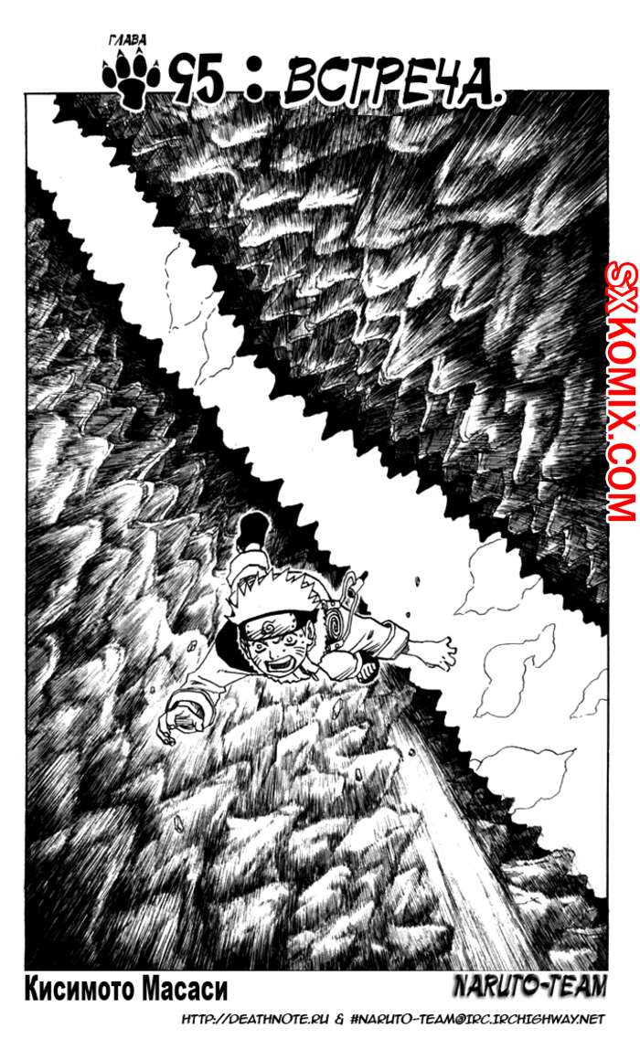 Комикс Наруто. Naruto. Часть 95.