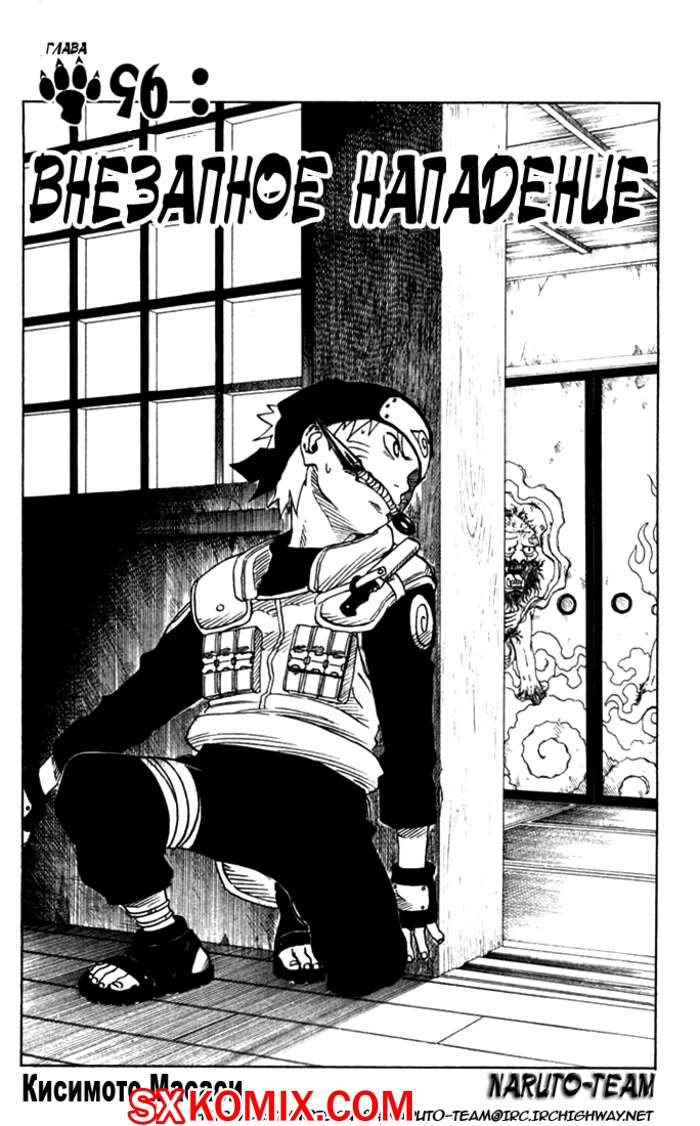 Комикс Наруто. Naruto. Часть 96.