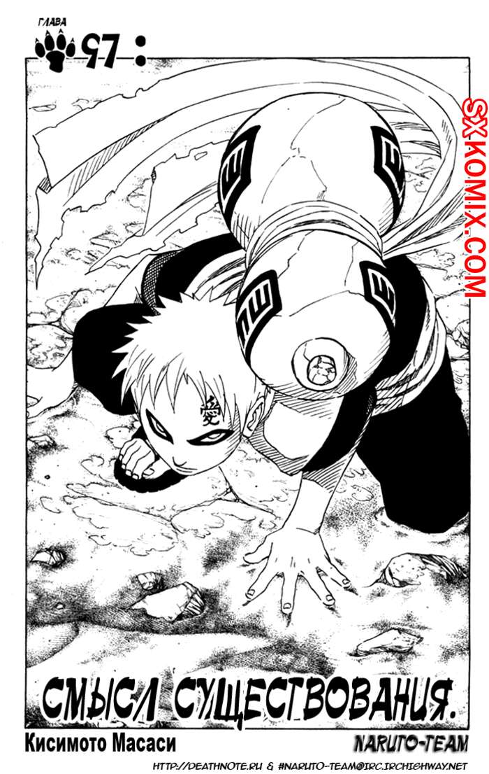 Комикс Наруто. Naruto. Часть 97.