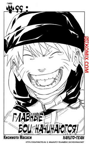 Комикс Наруто. Naruto. Часть 99.