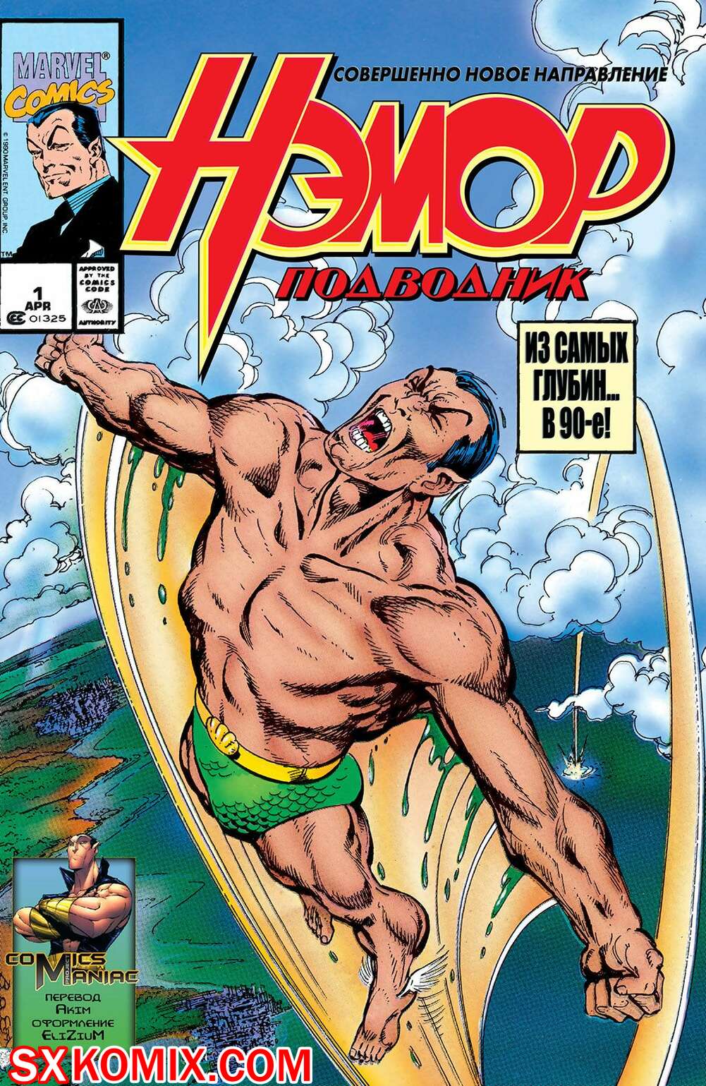 Комикс Нэмор Подводник. Namor, the Sub-Mariner. Часть 1