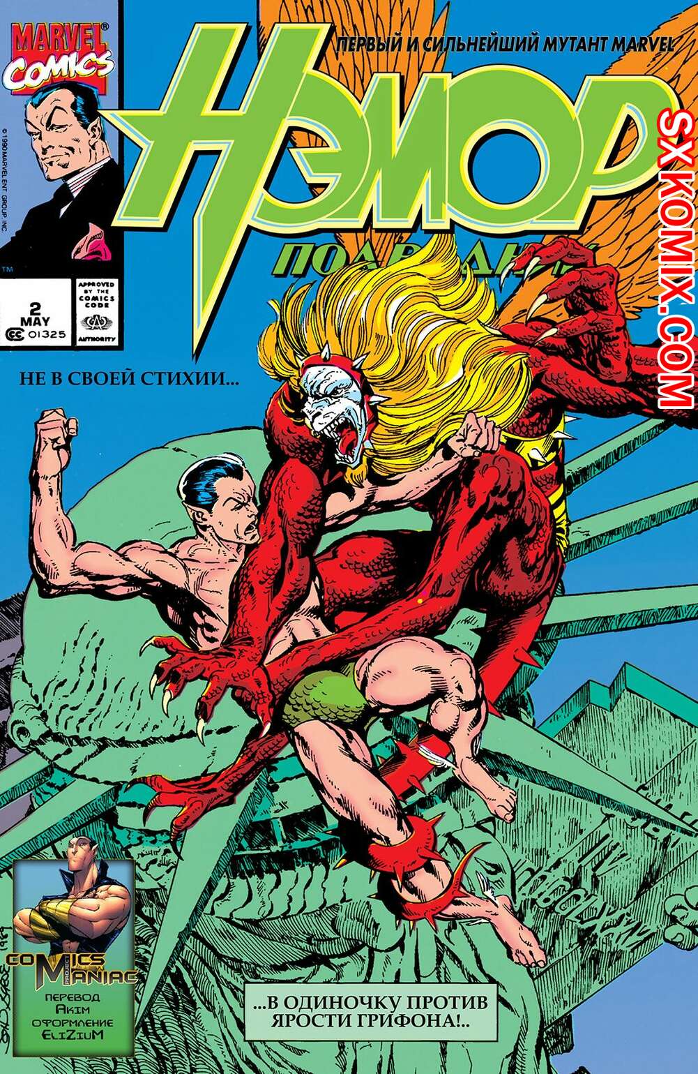 Комикс Нэмор Подводник. Namor, the Sub-Mariner. Часть 2