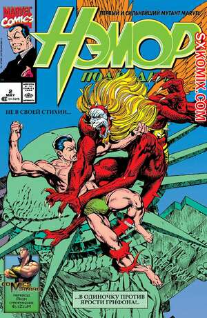 Комикс Нэмор Подводник. Namor, the Sub-Mariner. Часть 2