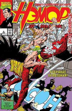 Комикс Нэмор Подводник. Namor, the Sub-Mariner. Часть 3