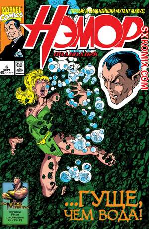 Комикс Нэмор Подводник. Namor, the Sub-Mariner. Часть 6