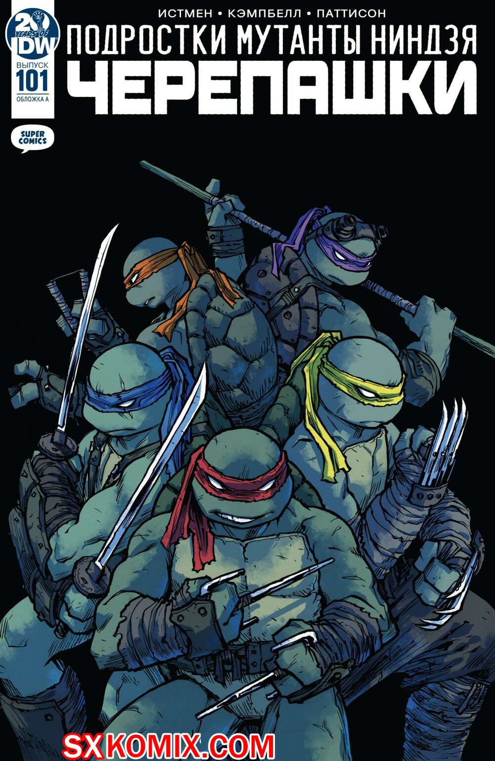 Комикс Подростки Мутанты Ниндзя Черепашки. Teenage Mutant Ninja Turtles.. Часть 101.