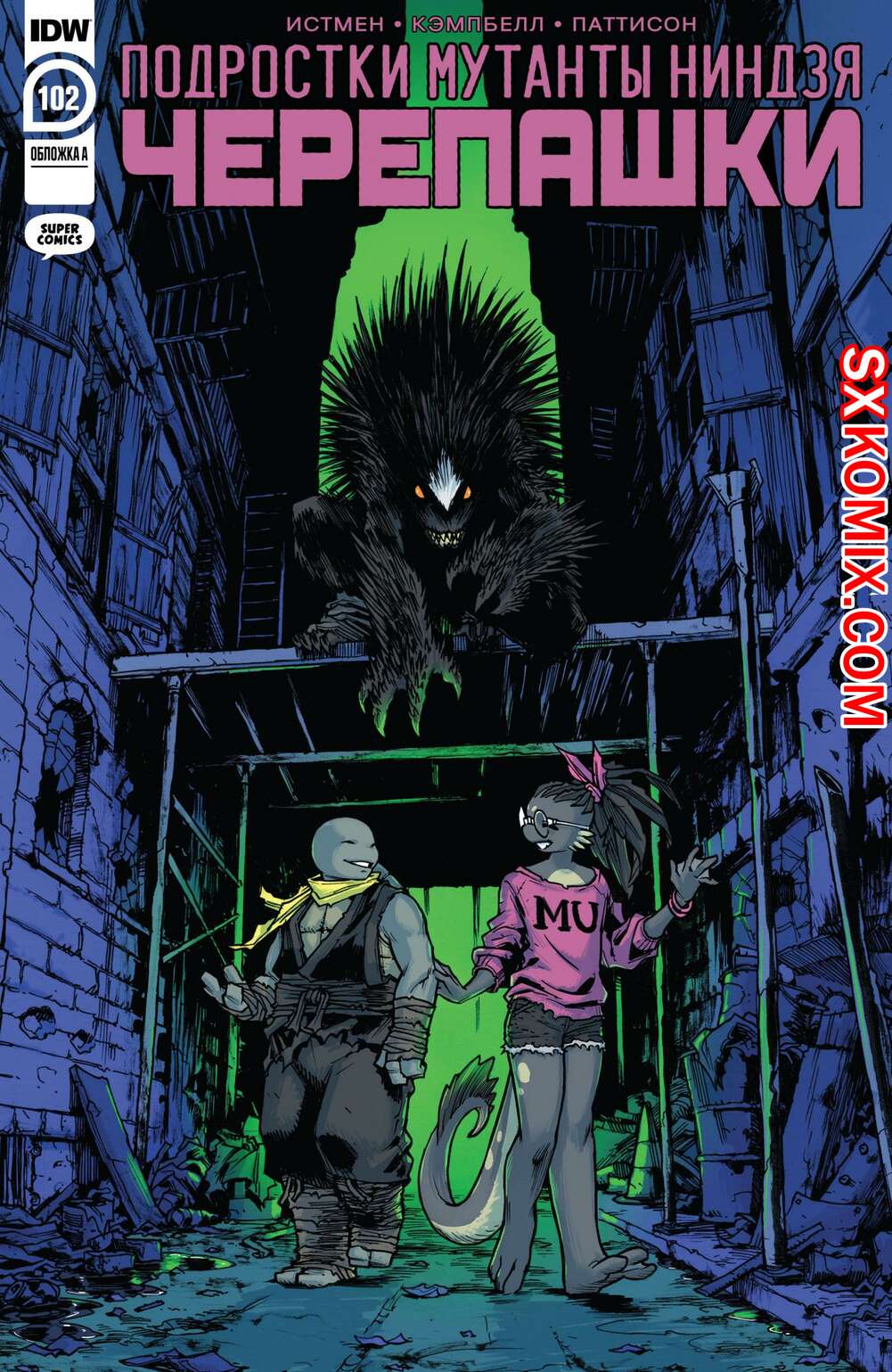 Комикс Подростки Мутанты Ниндзя Черепашки. Teenage Mutant Ninja Turtles.. Часть 102.