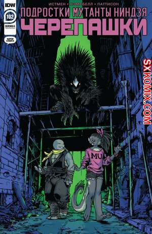 Комикс Подростки Мутанты Ниндзя Черепашки. Teenage Mutant Ninja Turtles.. Часть 102.