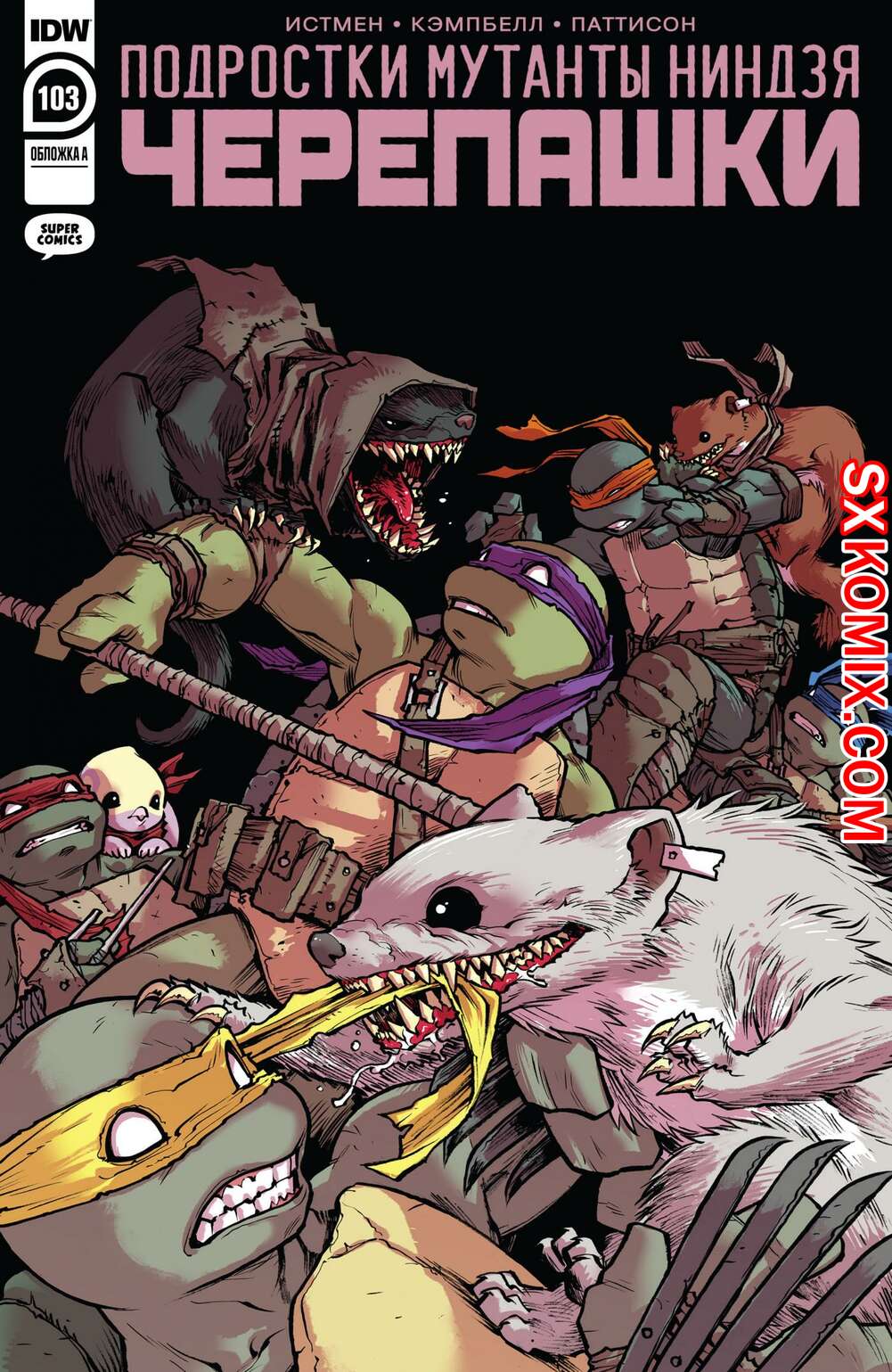 Комикс Подростки Мутанты Ниндзя Черепашки. Teenage Mutant Ninja Turtles.. Часть 103.