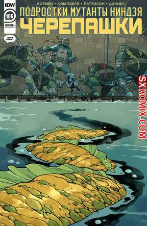 Комикс Подростки Мутанты Ниндзя Черепашки. Teenage Mutant Ninja Turtles.. Часть 106.