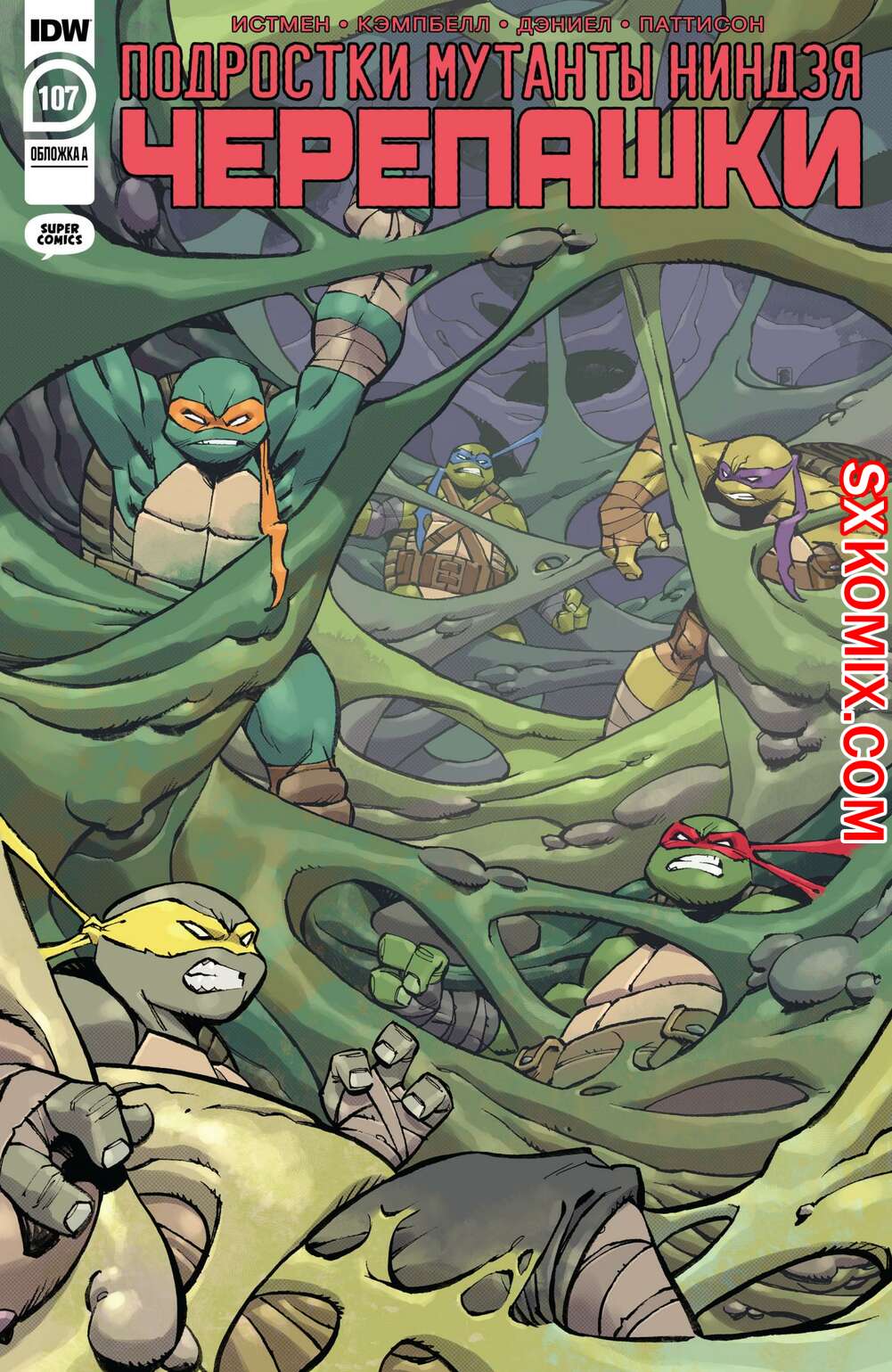 Комикс Подростки Мутанты Ниндзя Черепашки. Teenage Mutant Ninja Turtles.. Часть 107.