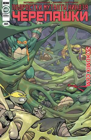 Комикс Подростки Мутанты Ниндзя Черепашки. Teenage Mutant Ninja Turtles.. Часть 107.