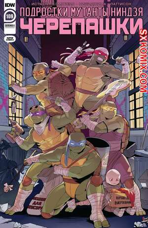 Комикс Подростки Мутанты Ниндзя Черепашки. Teenage Mutant Ninja Turtles.. Часть 109.