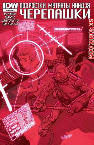 Комикс Подростки Мутанты Ниндзя Черепашки. Teenage Mutant Ninja Turtles.. Часть 34.