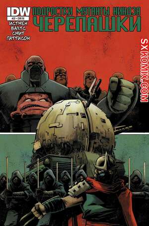 Комикс Подростки Мутанты Ниндзя Черепашки. Teenage Mutant Ninja Turtles.. Часть 37.