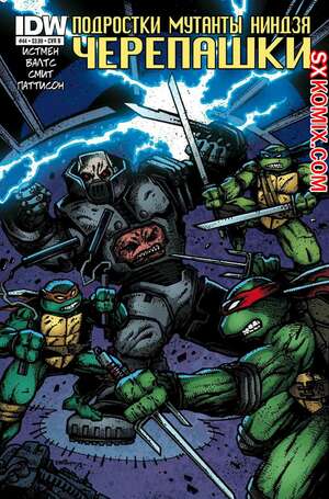 Комикс Подростки Мутанты Ниндзя Черепашки. Teenage Mutant Ninja Turtles.. Часть 44.