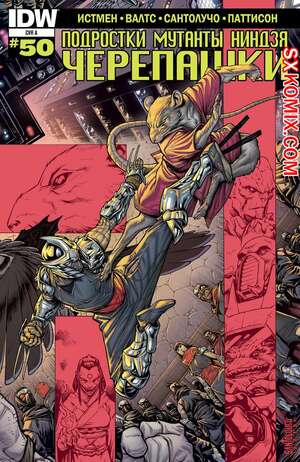Комикс Подростки Мутанты Ниндзя Черепашки. Teenage Mutant Ninja Turtles.. Часть 50.