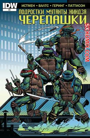 Комикс Подростки Мутанты Ниндзя Черепашки. Teenage Mutant Ninja Turtles.. Часть 51.