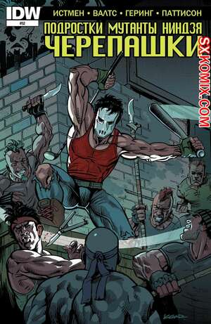 Комикс Подростки Мутанты Ниндзя Черепашки. Teenage Mutant Ninja Turtles.. Часть 52.