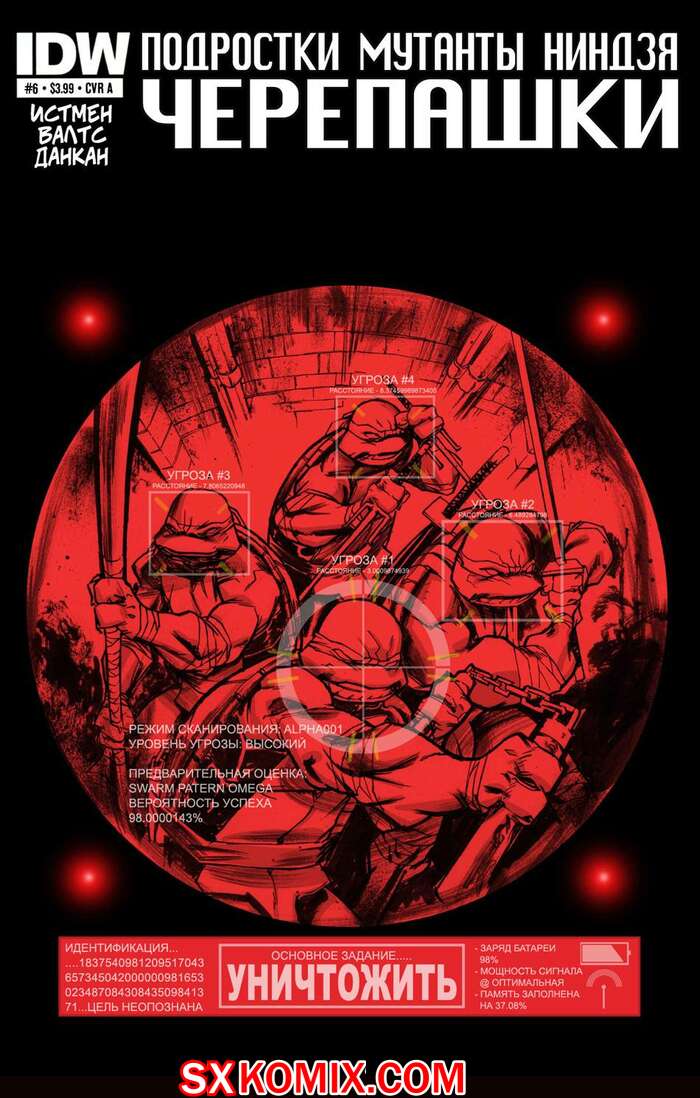 Комикс Подростки Мутанты Ниндзя Черепашки. Teenage Mutant Ninja Turtles.. Часть 6.