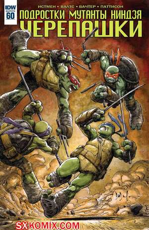 Комикс Подростки Мутанты Ниндзя Черепашки. Teenage Mutant Ninja Turtles.. Часть 60.