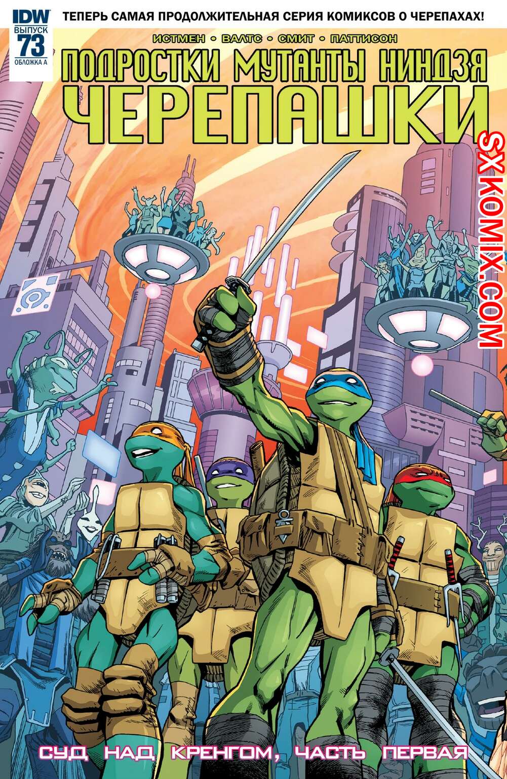 Комикс Подростки Мутанты Ниндзя Черепашки. Teenage Mutant Ninja Turtles.. Часть 73.