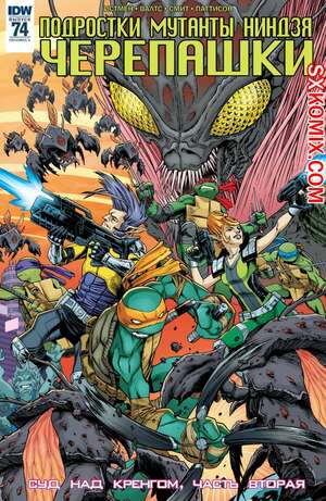 Комикс Подростки Мутанты Ниндзя Черепашки. Teenage Mutant Ninja Turtles.. Часть 74.