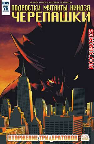 Комикс Подростки Мутанты Ниндзя Черепашки. Teenage Mutant Ninja Turtles.. Часть 76.
