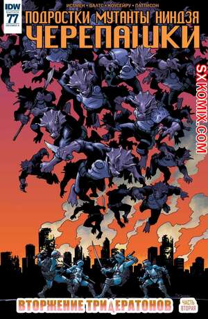 Комикс Подростки Мутанты Ниндзя Черепашки. Teenage Mutant Ninja Turtles.. Часть 77.