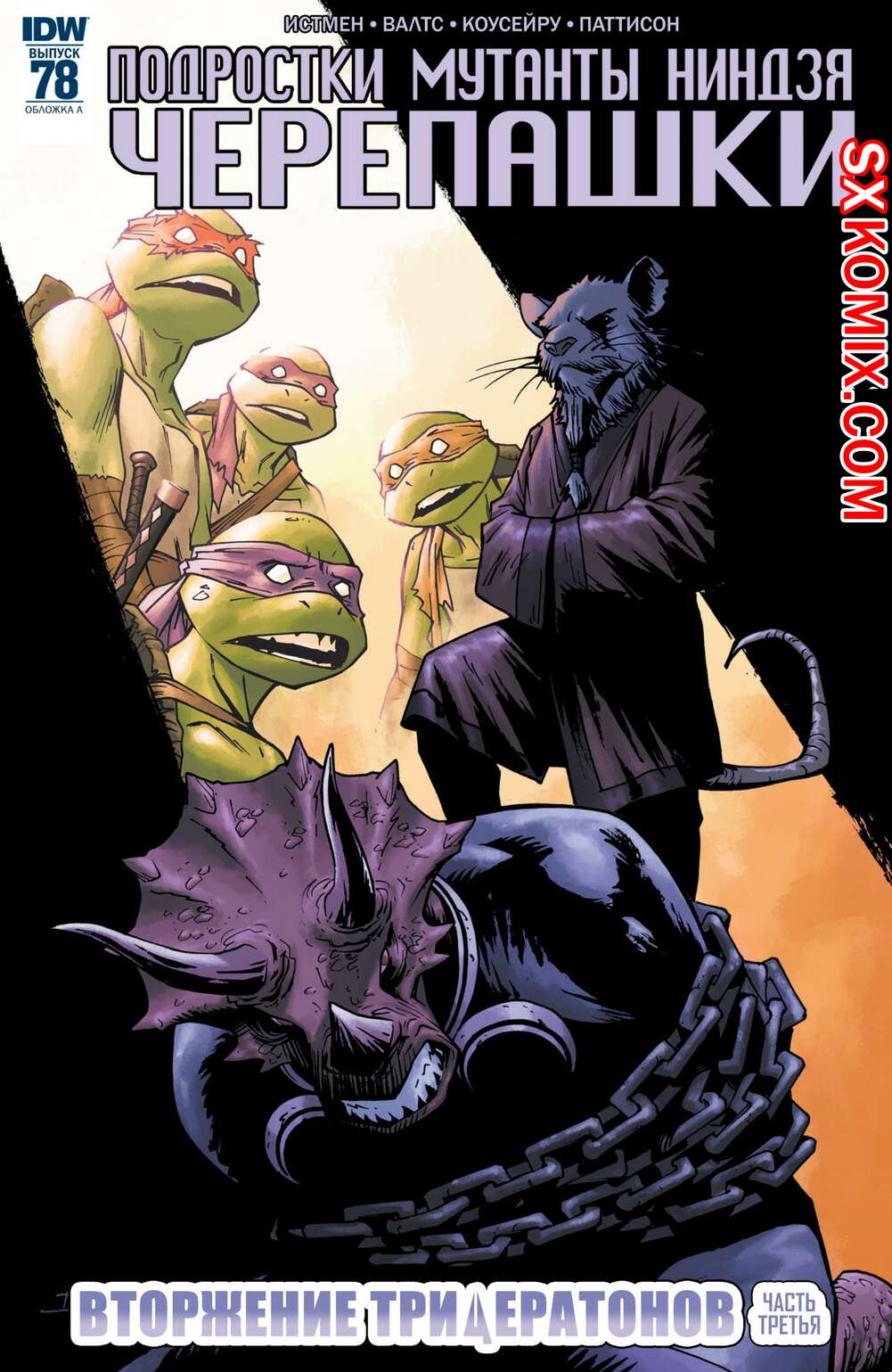Комикс Подростки Мутанты Ниндзя Черепашки. Teenage Mutant Ninja Turtles.. Часть 78.