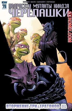 Комикс Подростки Мутанты Ниндзя Черепашки. Teenage Mutant Ninja Turtles.. Часть 78.
