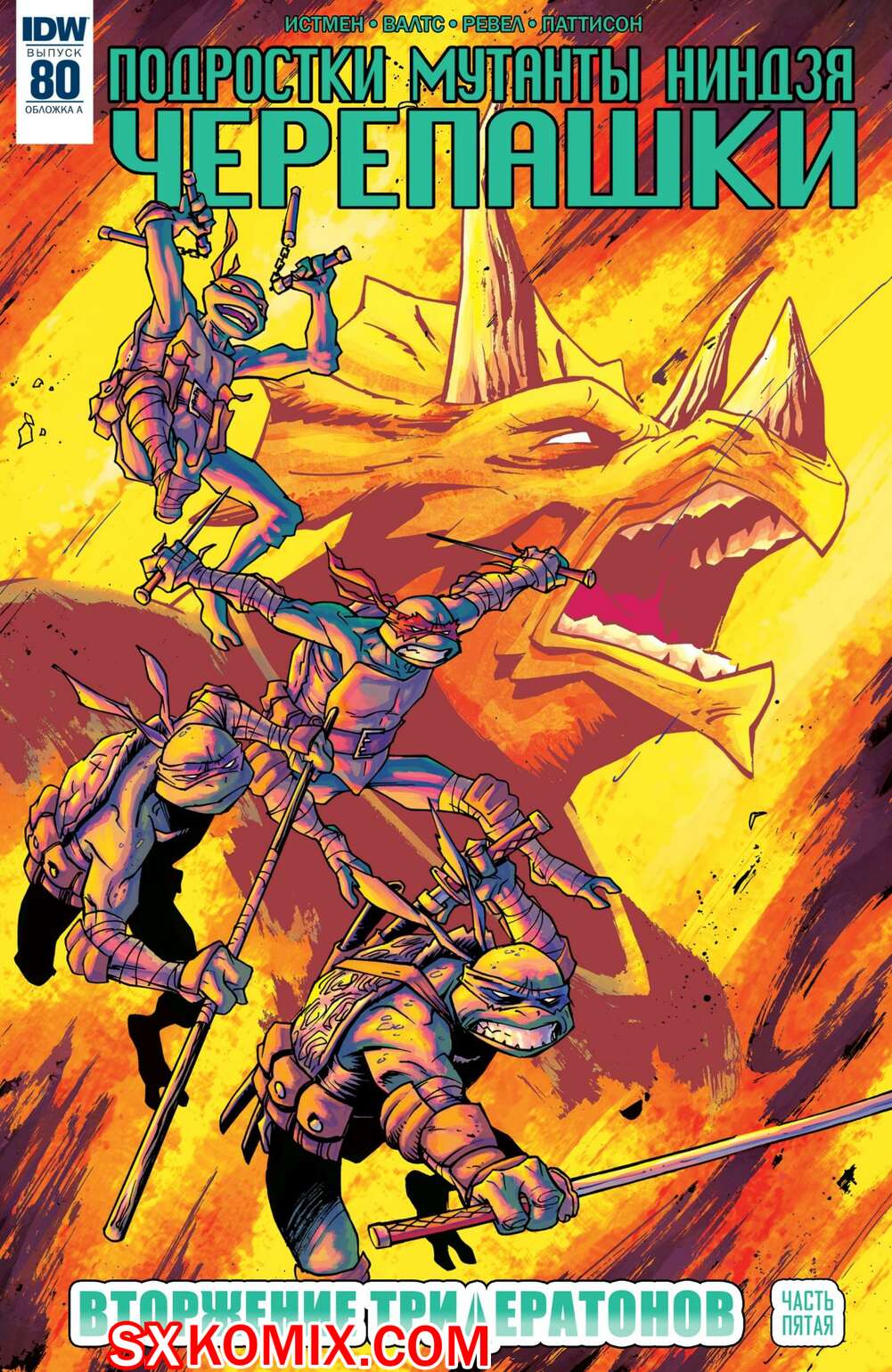 Комикс Подростки Мутанты Ниндзя Черепашки. Teenage Mutant Ninja Turtles.. Часть 80.
