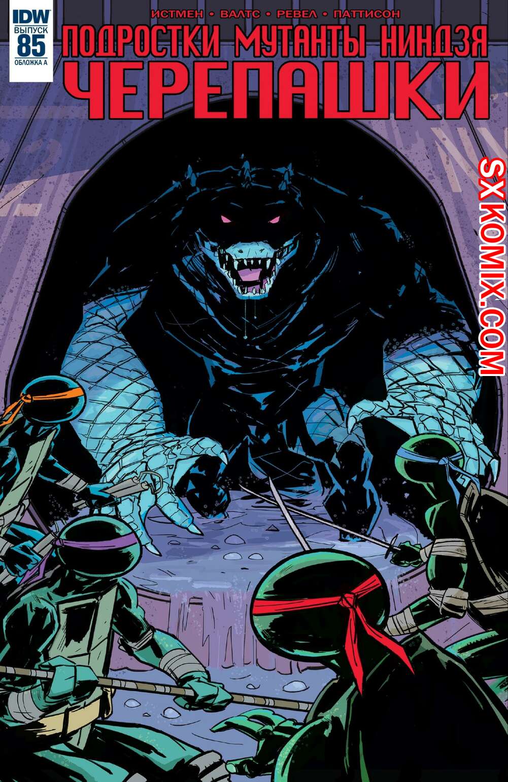 Комикс Подростки Мутанты Ниндзя Черепашки. Teenage Mutant Ninja Turtles.. Часть 85.