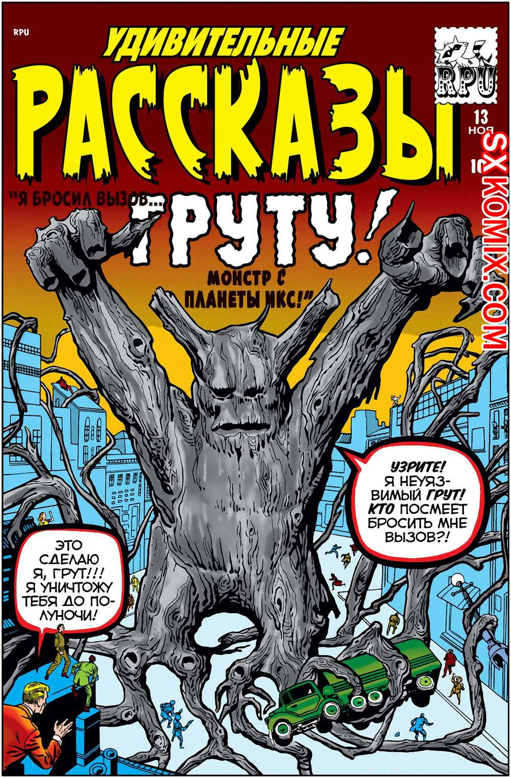 Комикс Поразительные истории. Tales to Astonish. Часть 13