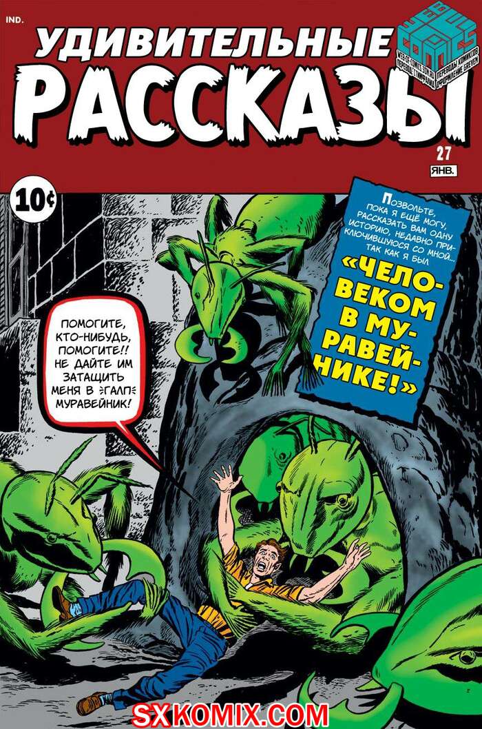 Комикс Поразительные истории. Tales to Astonish. Часть 27