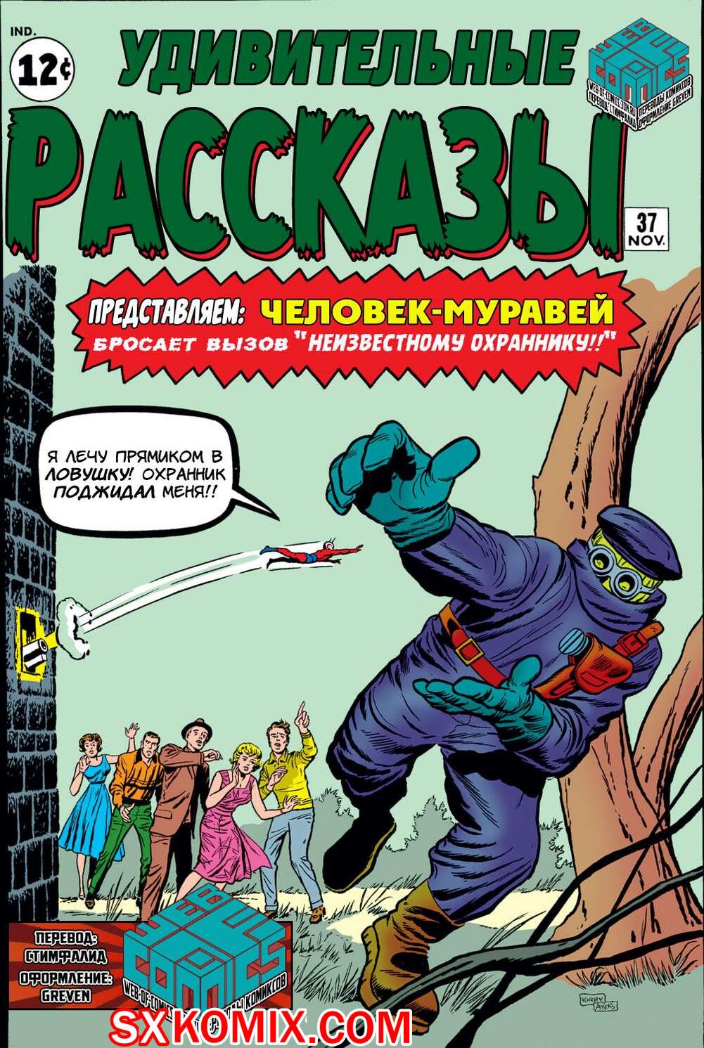 Комикс Поразительные истории. Tales to Astonish. Часть 37