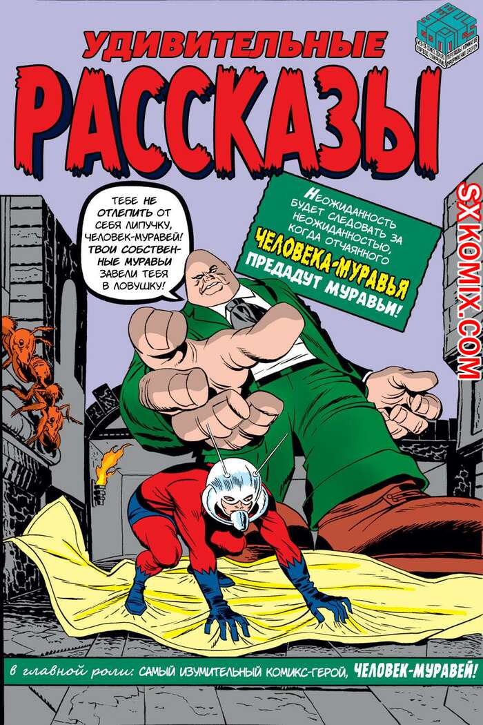 Комикс Поразительные истории. Tales to Astonish. Часть 38