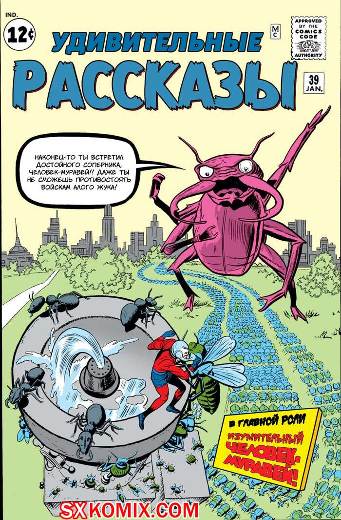 Комикс Поразительные истории. Tales to Astonish. Часть 39