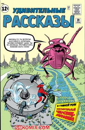 Комикс Поразительные истории. Tales to Astonish. Часть 39