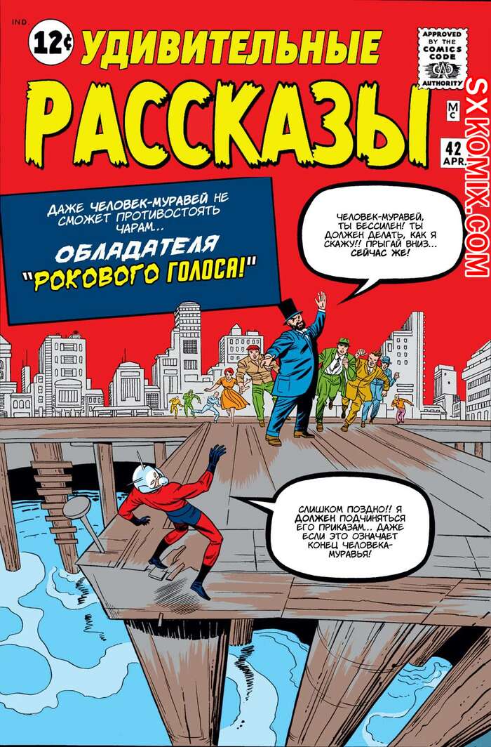 Комикс Поразительные истории. Tales to Astonish. Часть 42