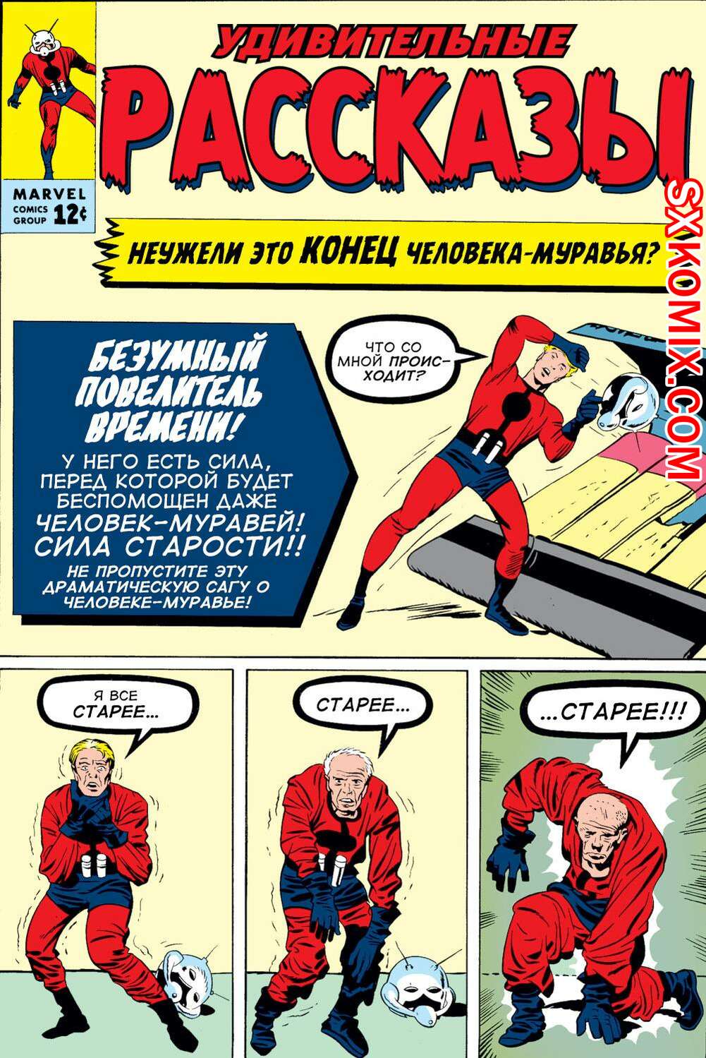 Комикс Поразительные истории. Tales to Astonish. Часть 43