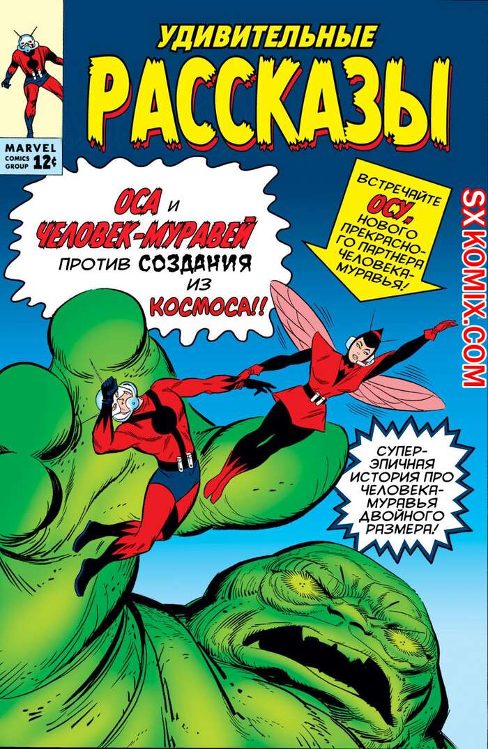 Комикс Поразительные истории. Tales to Astonish. Часть 44