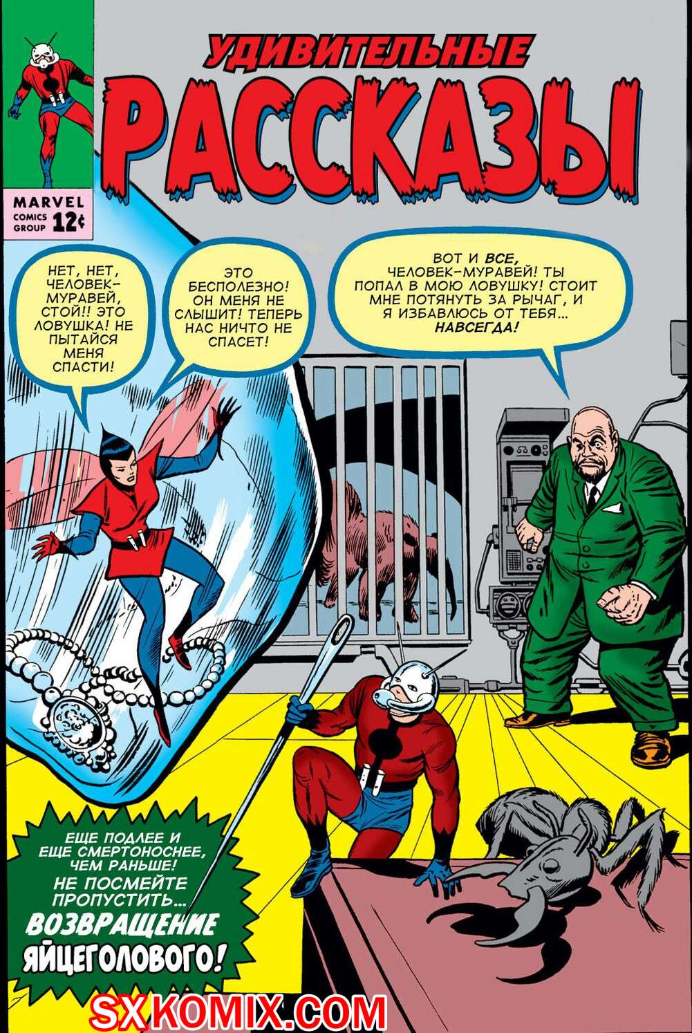 Комикс Поразительные истории. Tales to Astonish. Часть 45