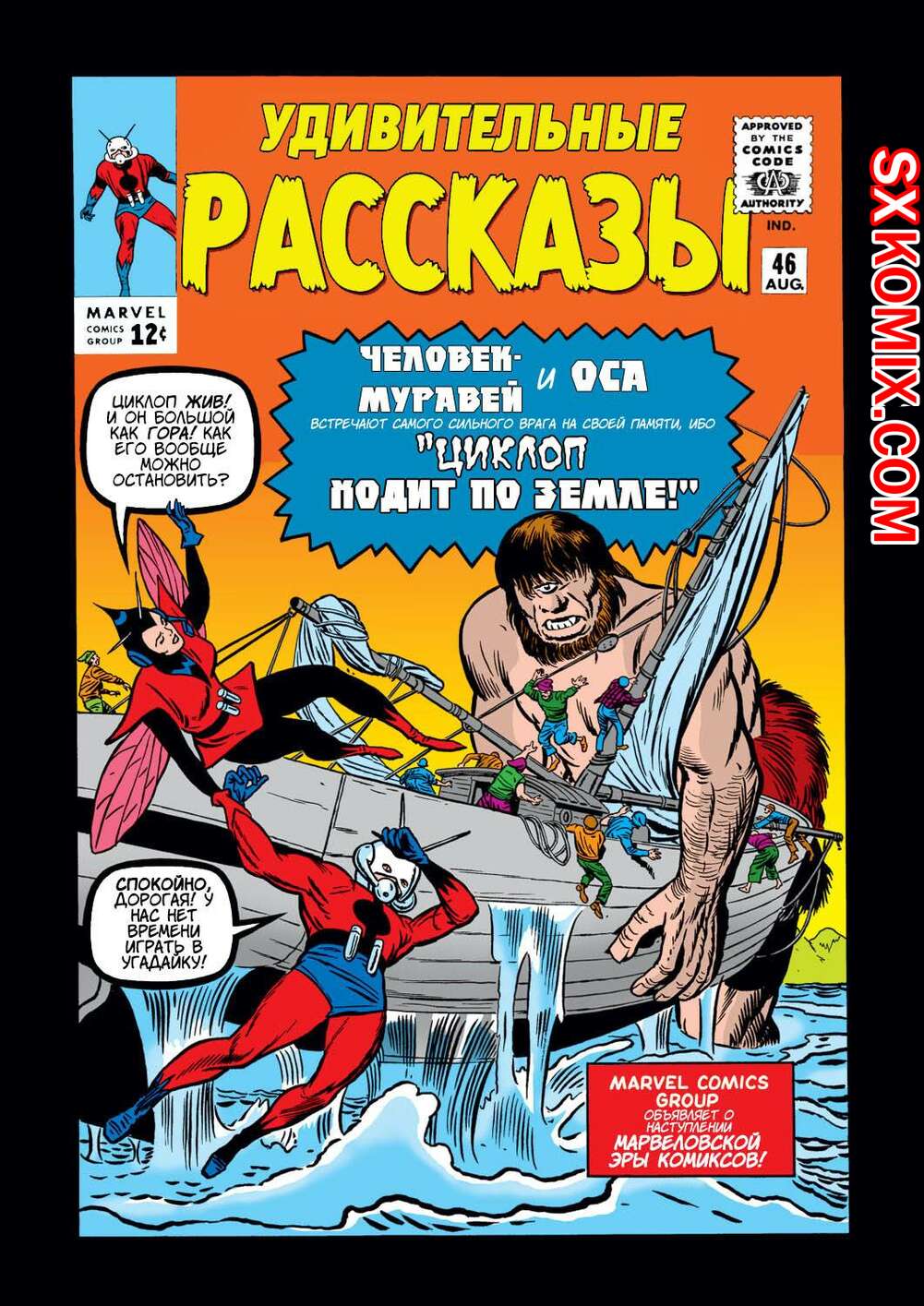 Комикс Поразительные истории. Tales to Astonish. Часть 46
