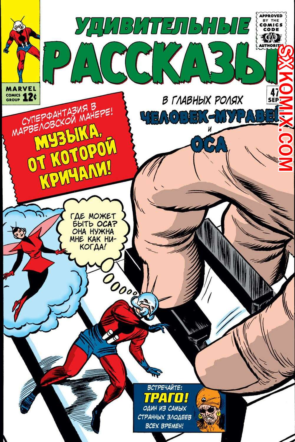 Комикс Поразительные истории. Tales to Astonish. Часть 47