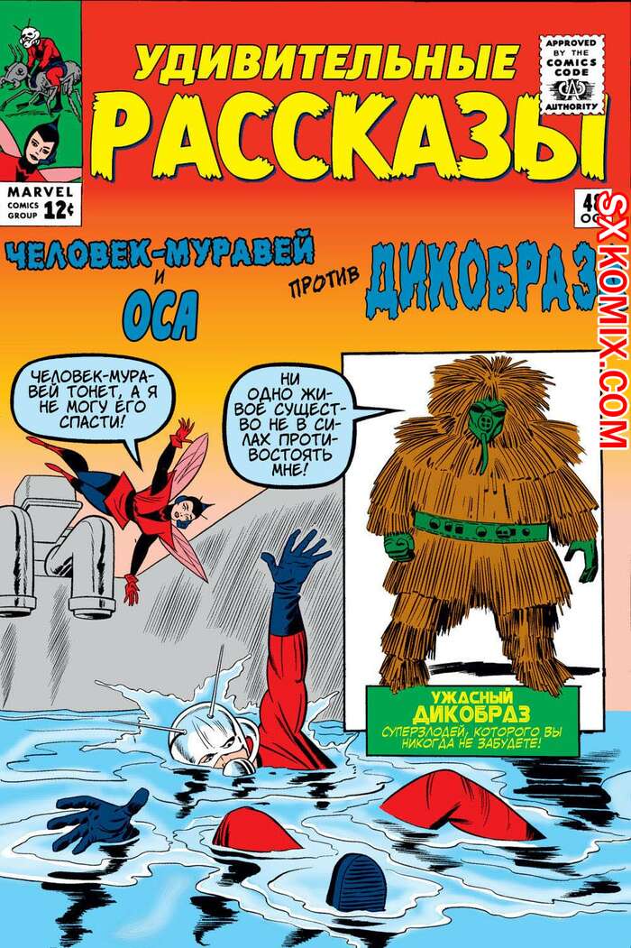 Комикс Поразительные истории. Tales to Astonish. Часть 48